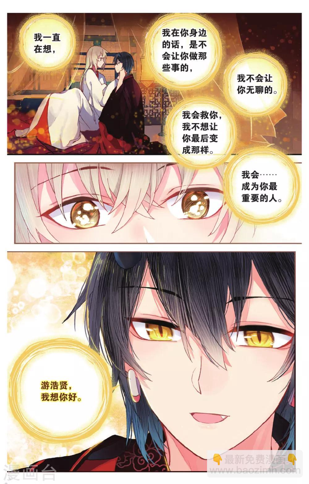 天行軼事 - 第71話 我想你好 - 6