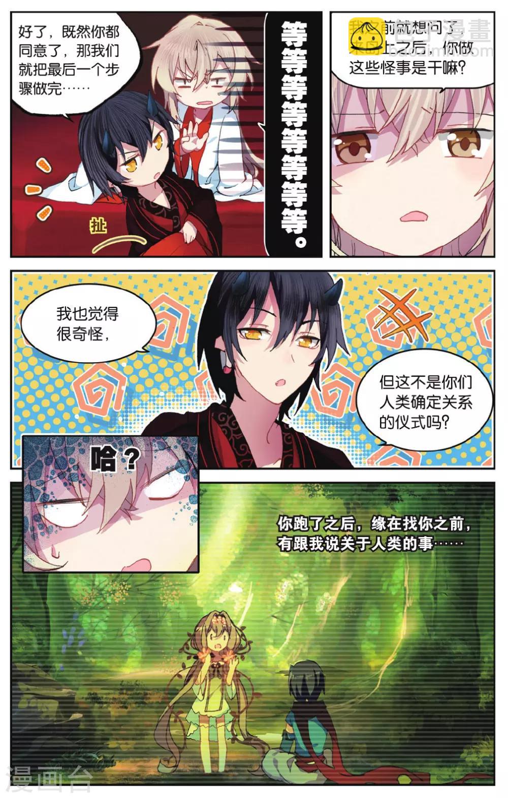 天行軼事 - 第71話 我想你好 - 2