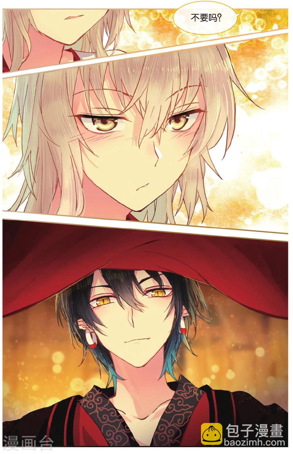 天行軼事 - 第71話 我想你好 - 4