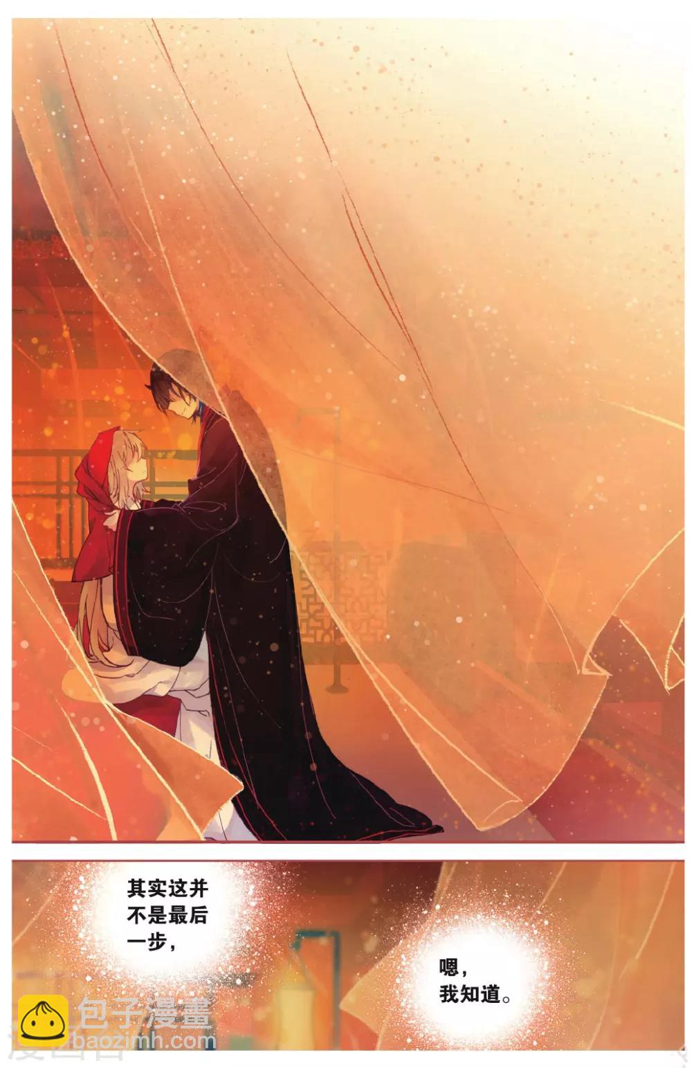 天行軼事 - 第71話 我想你好 - 5