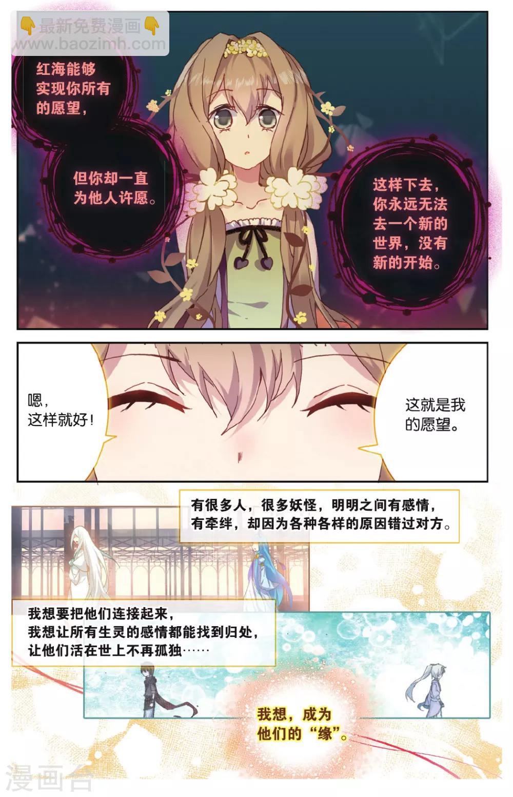 天行軼事 - 第71話 我想你好 - 1