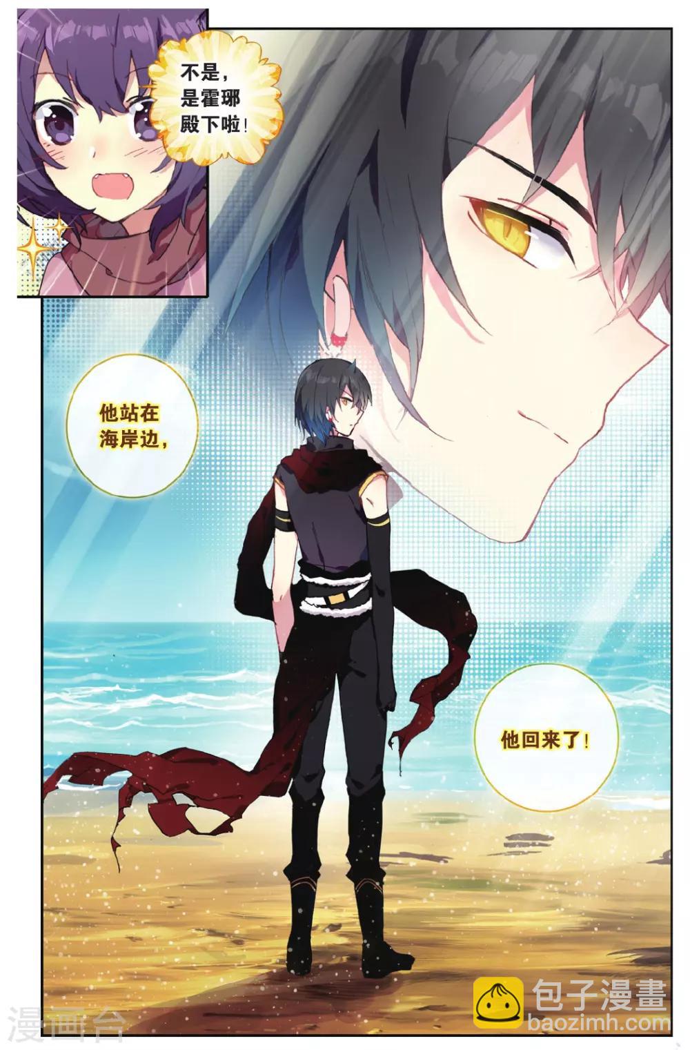 天行軼事 - 第71話 我想你好 - 5