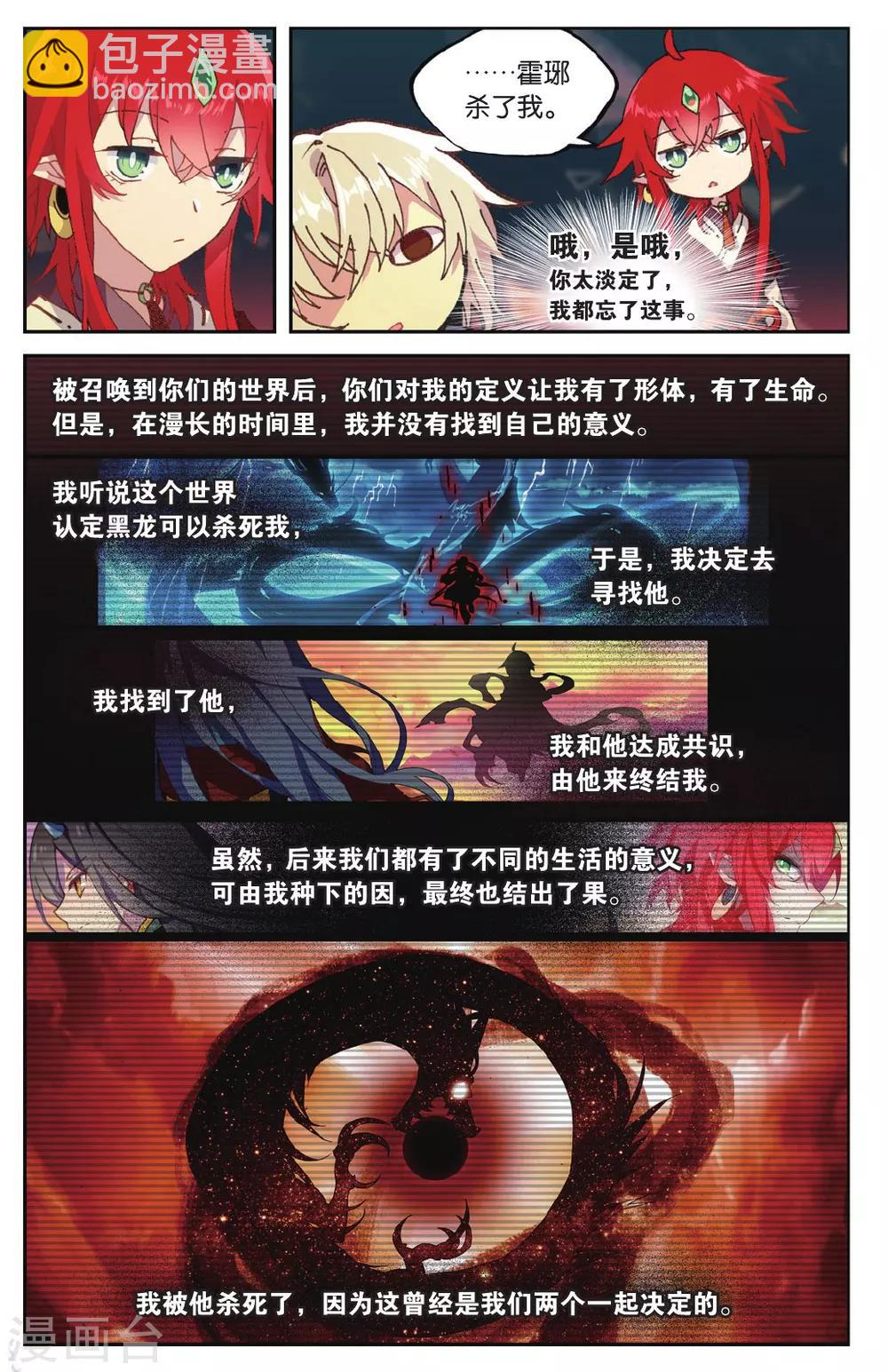 天行軼事 - 第71話 我想你好 - 2