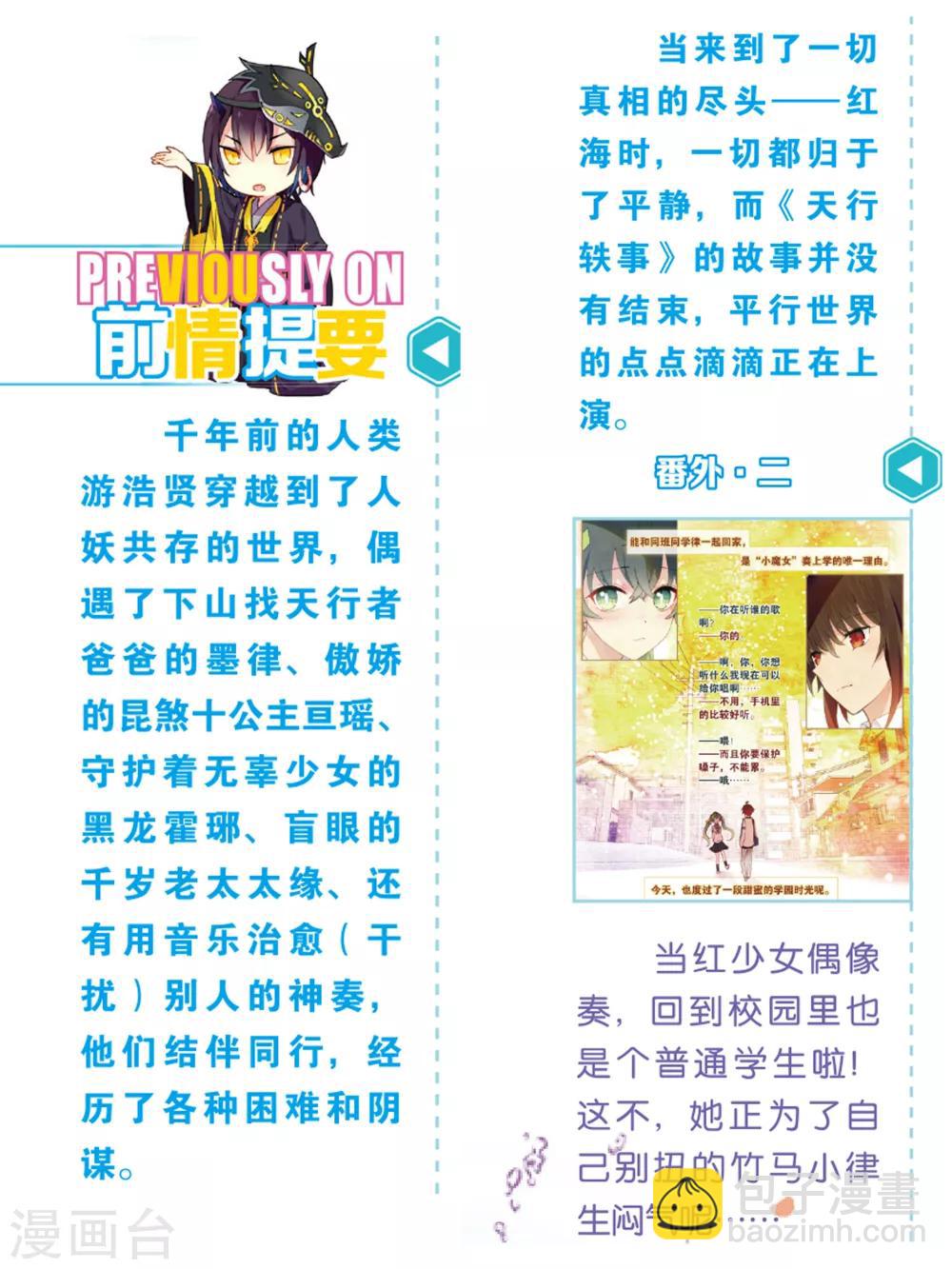 天行軼事 - 番外3 - 2