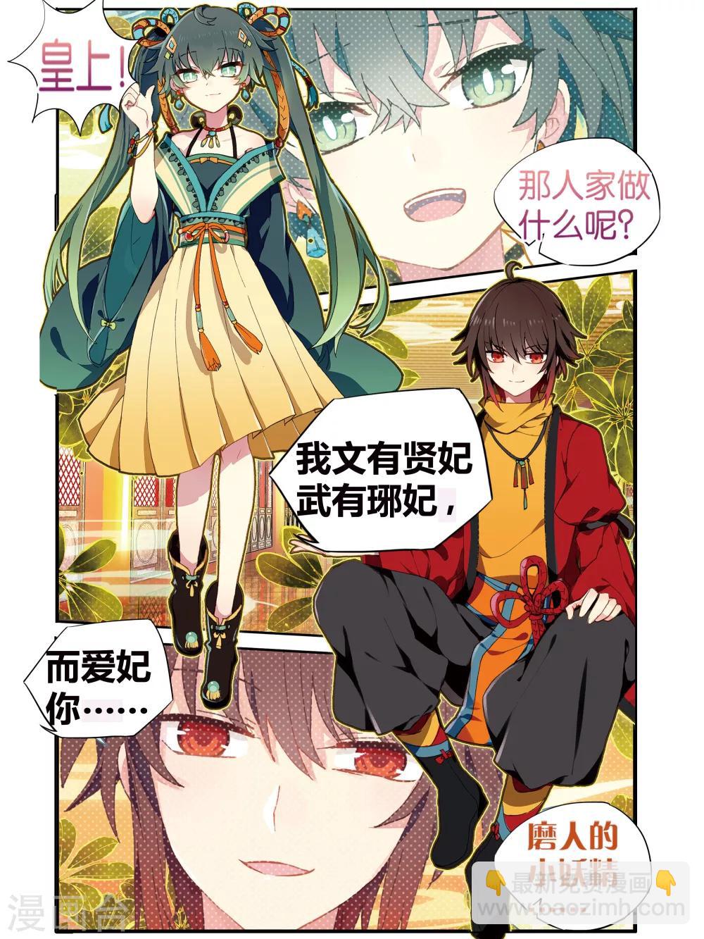 天行軼事 - 番外3 - 2