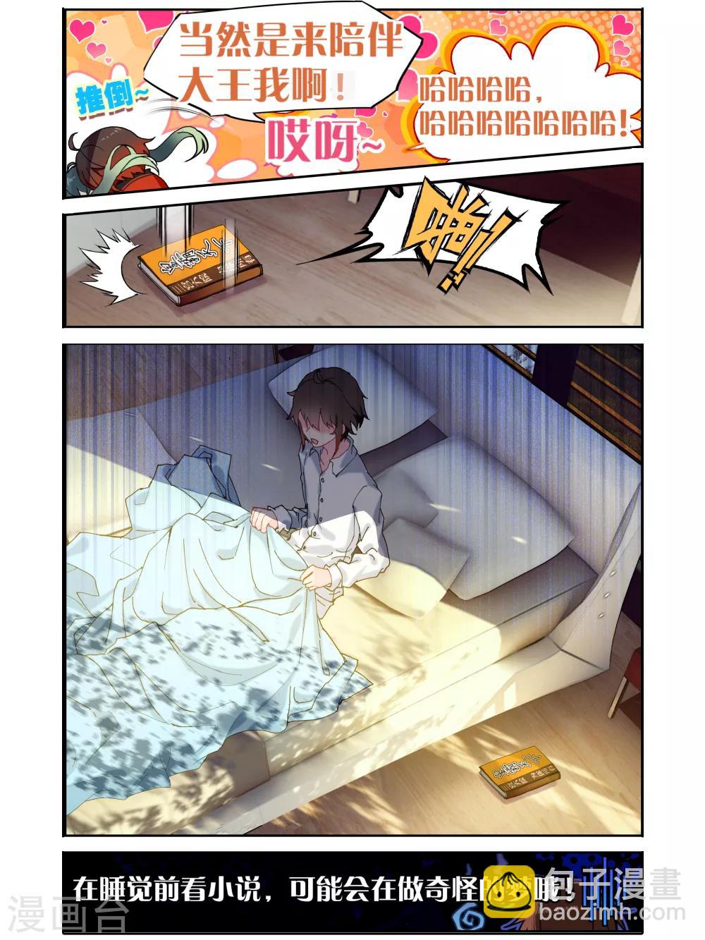 天行軼事 - 番外3 - 1