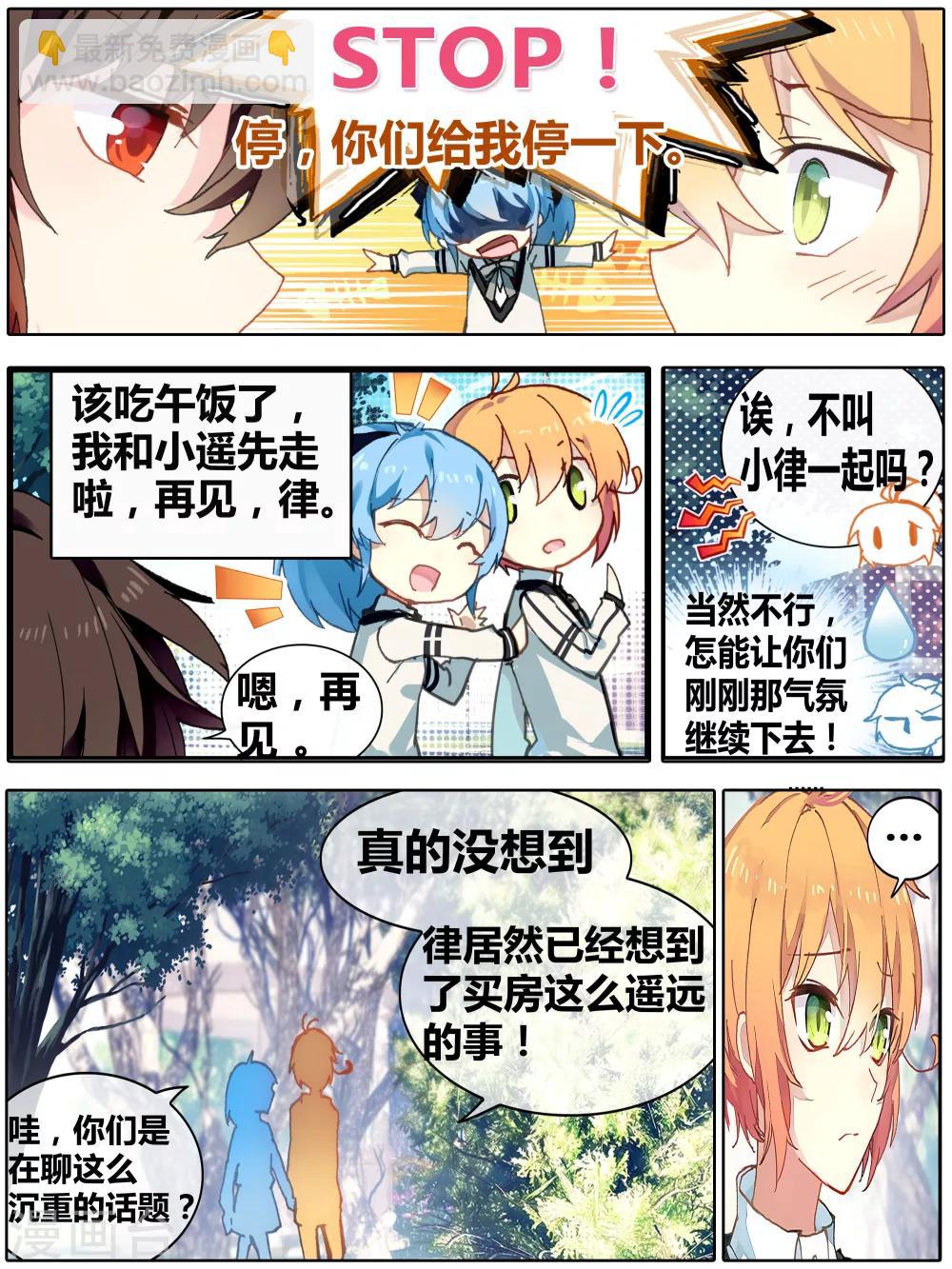 天行軼事 - 番外3 - 2