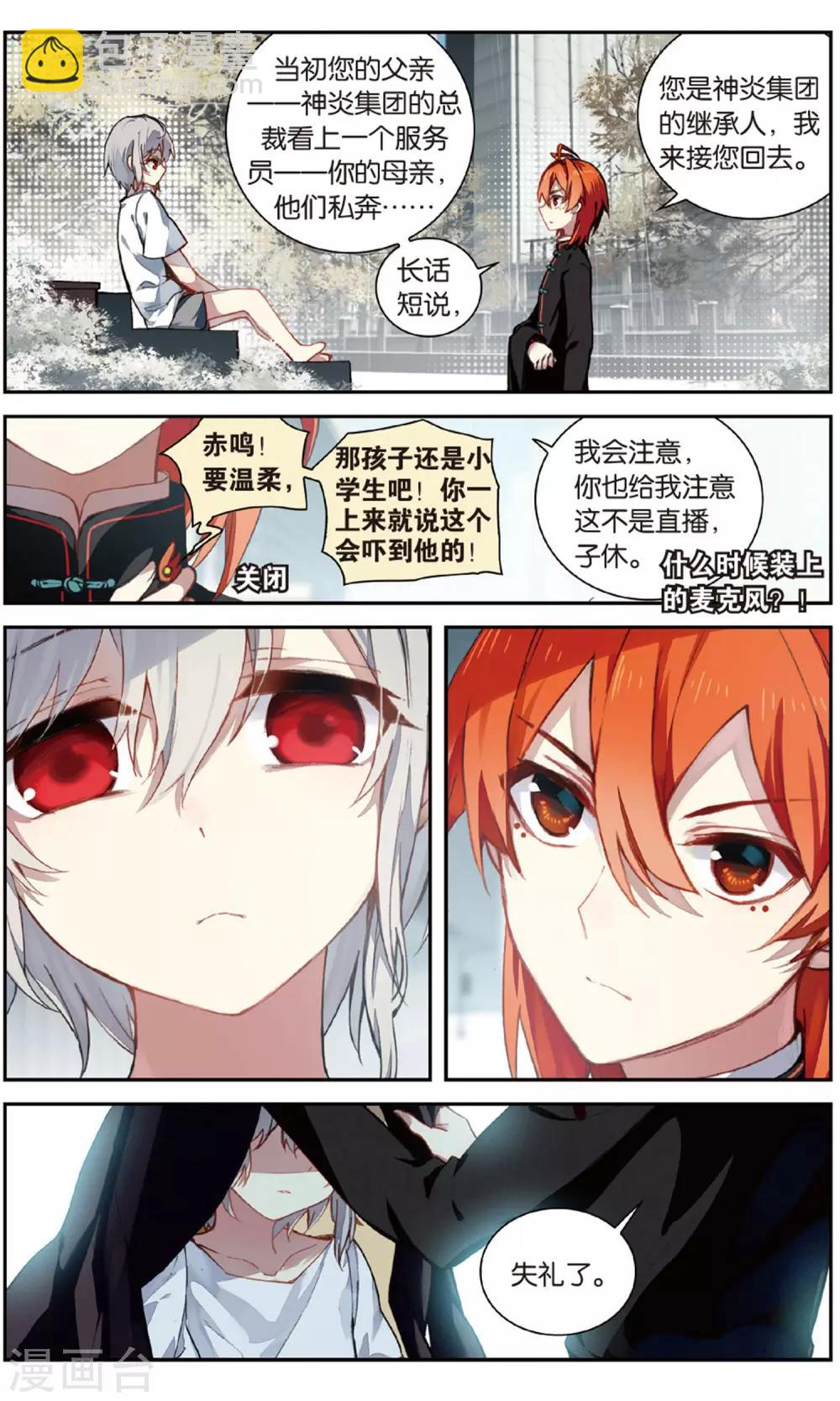 天行軼事 - 番外5上 - 1