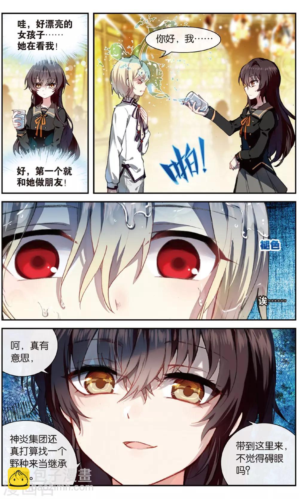 天行軼事 - 番外5上 - 2