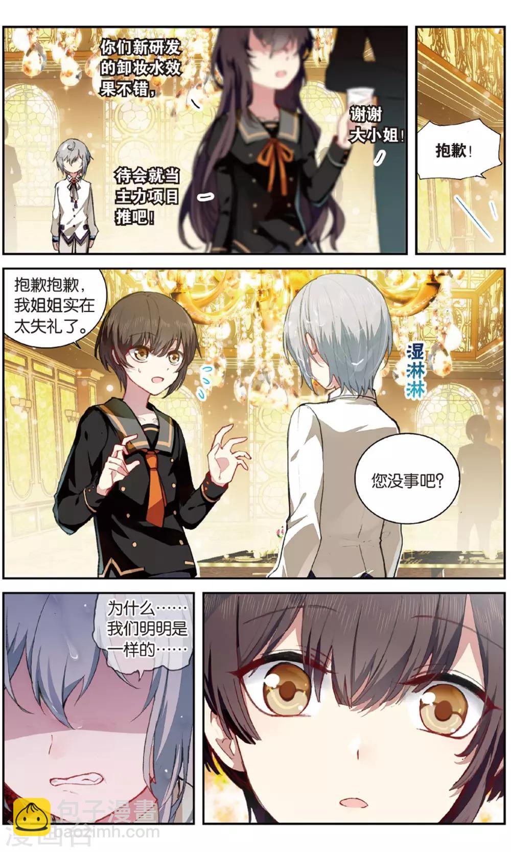 天行軼事 - 番外5上 - 1