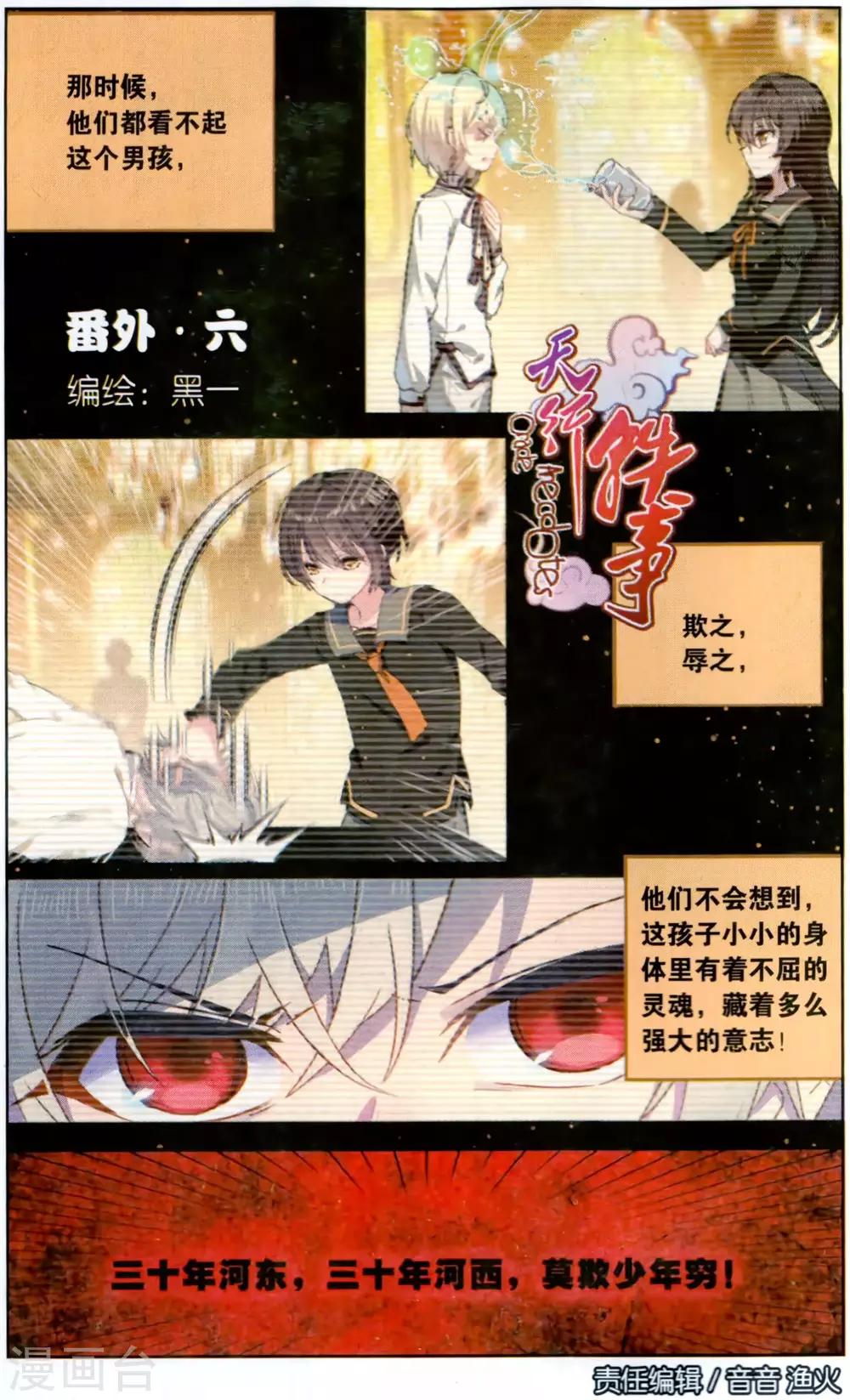 天行軼事 - 番外6 - 1