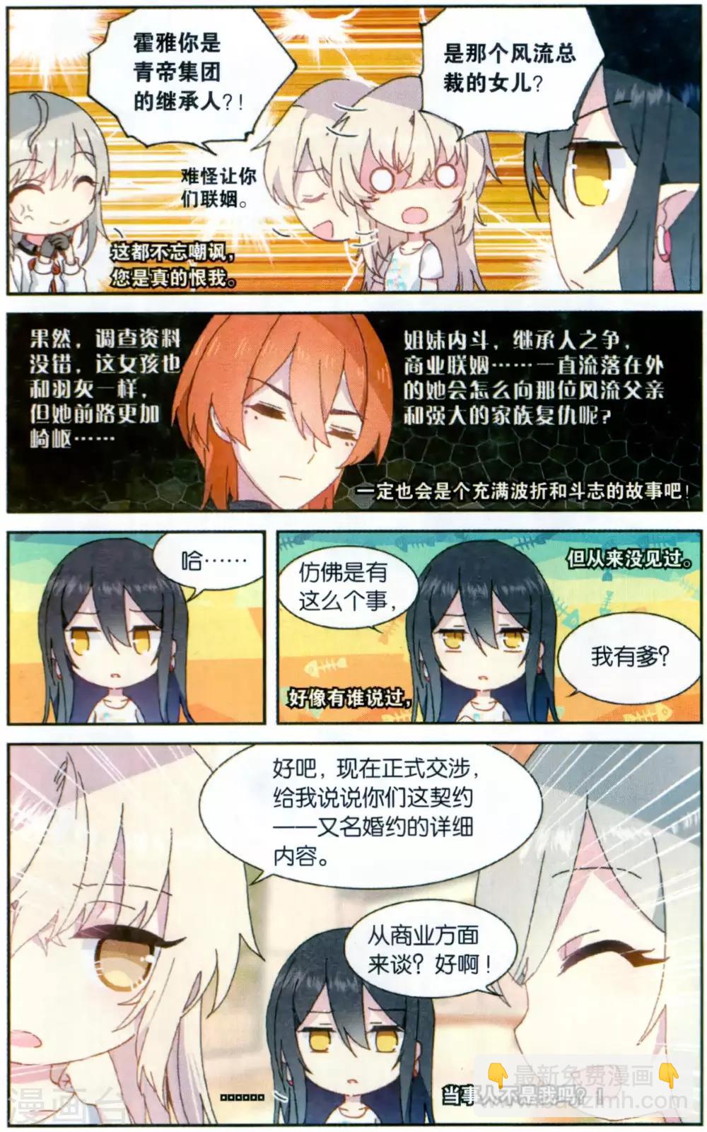 天行軼事 - 番外6 - 2