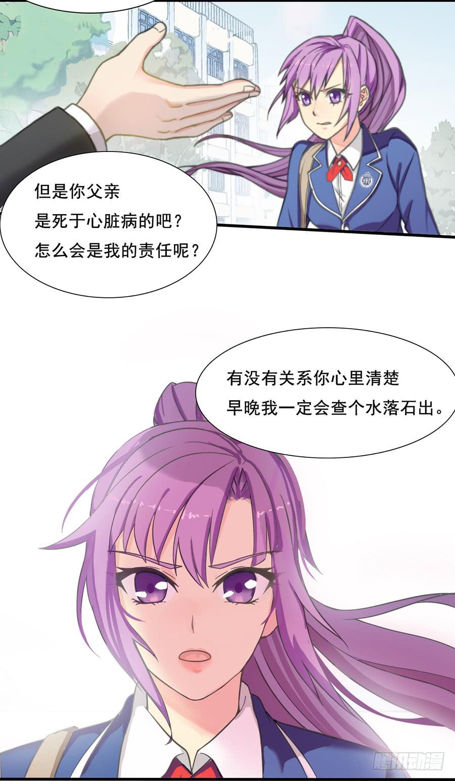 三话 楚然的背叛-第3话