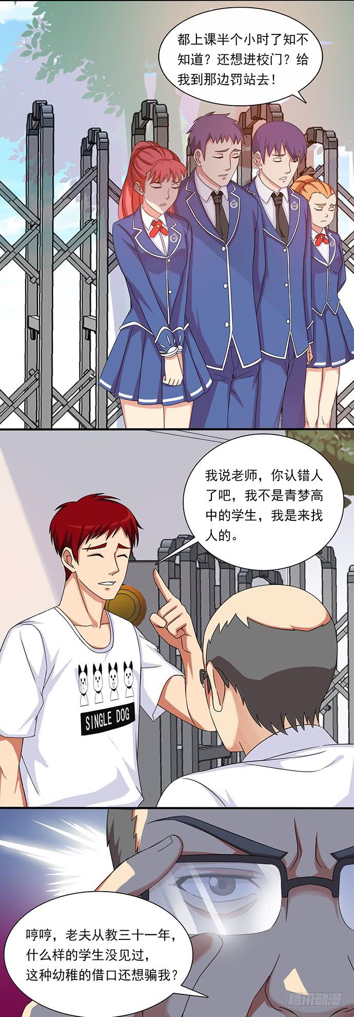 三十一话 校门惊魂-第31话