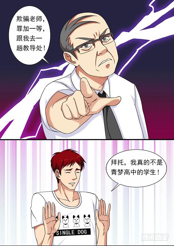 三十一话 校门惊魂-第31话