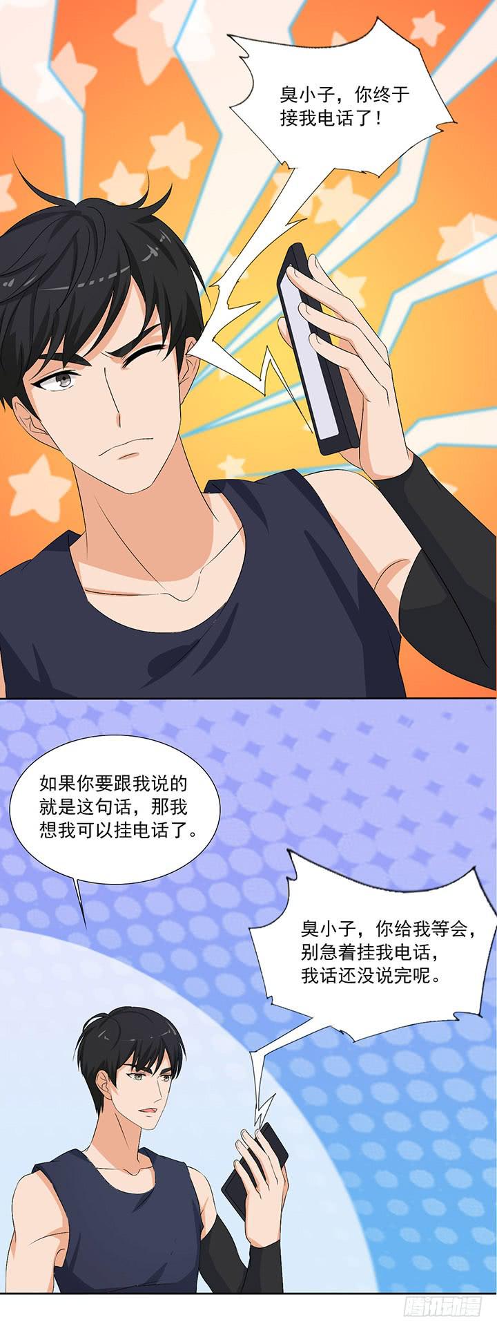 一言不合就拉黑-第55话