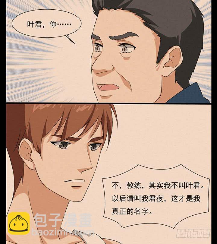 君夜的过去-第57话