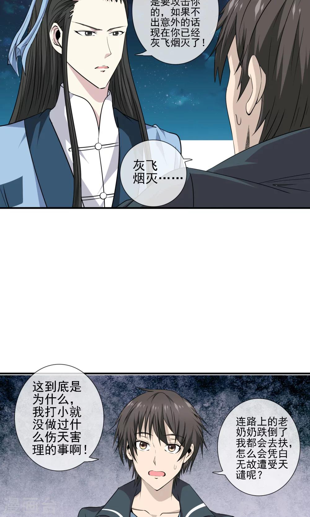 第14话 袁小牧的身份-第15话