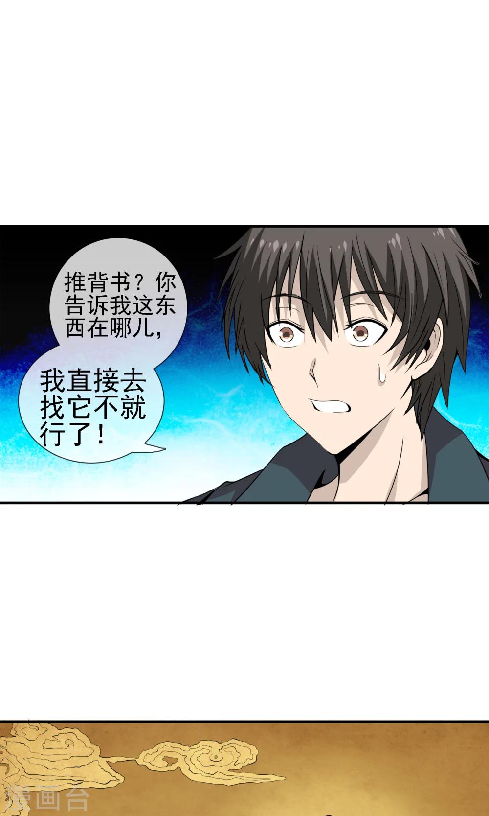 第14话 袁小牧的身份-第15话