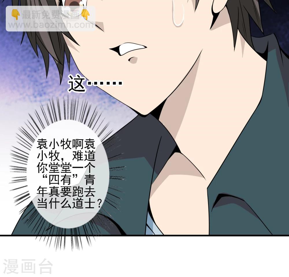 第14话 袁小牧的身份-第15话