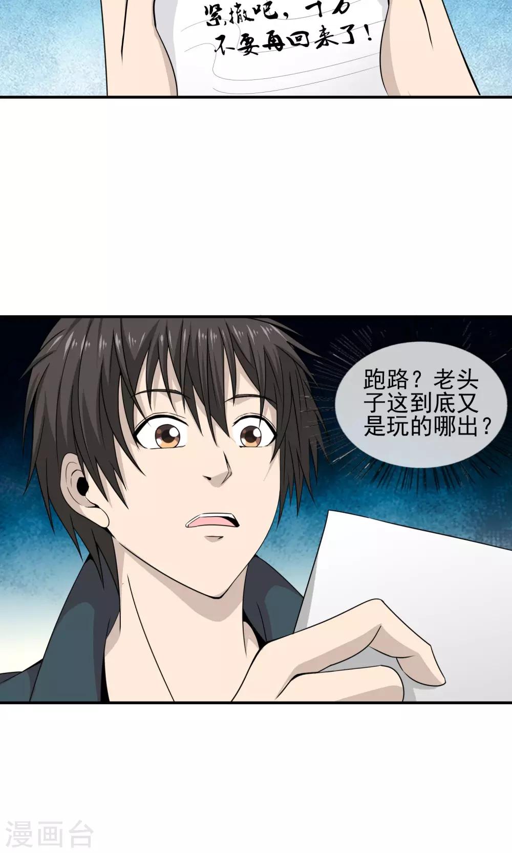 第16话 跑路-第17话