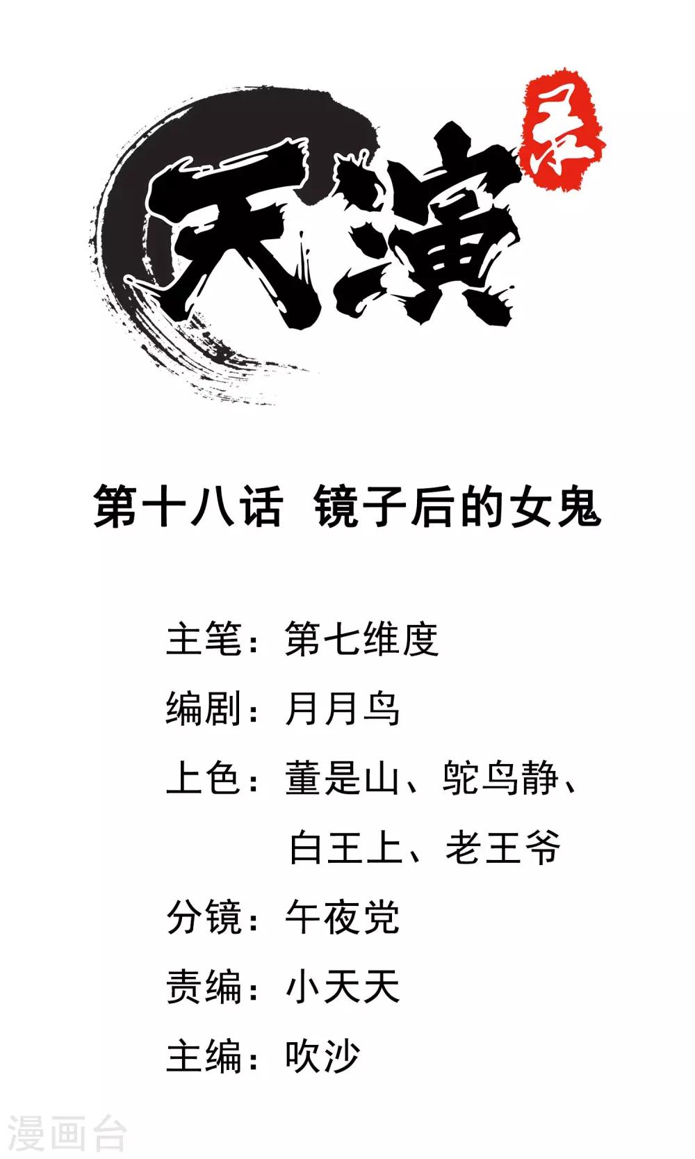 第18话 镜子后的女鬼-第19话