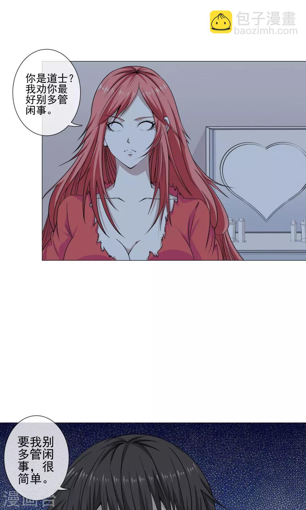 第18话 镜子后的女鬼-第19话