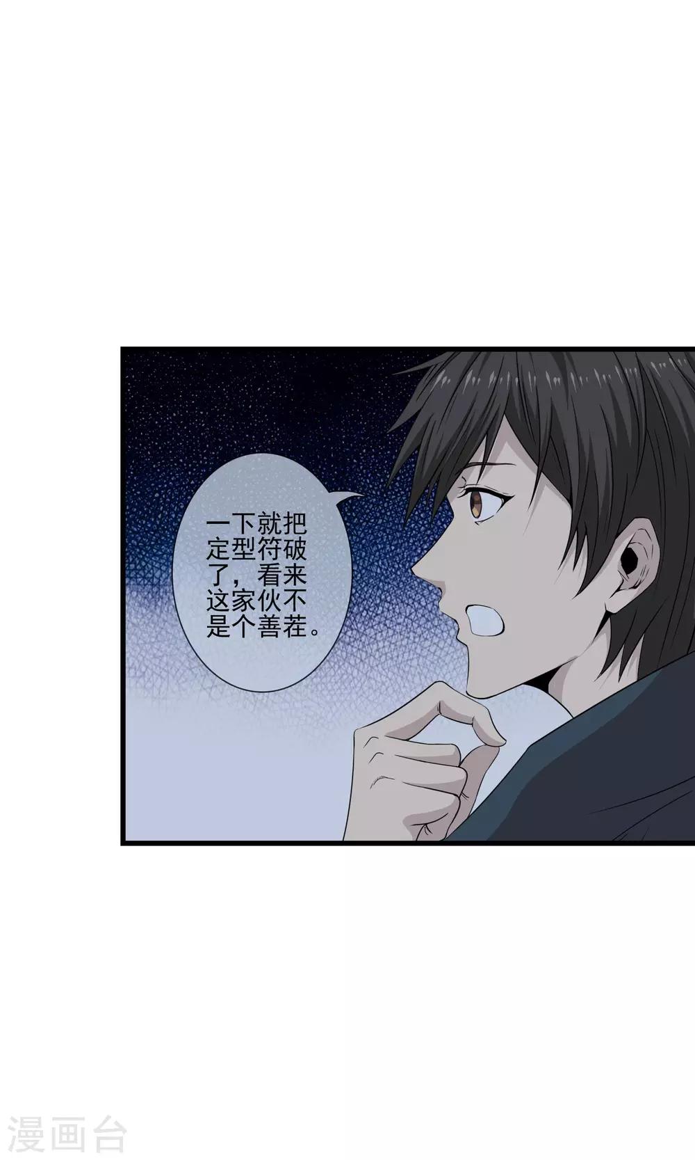 第18话 镜子后的女鬼-第19话