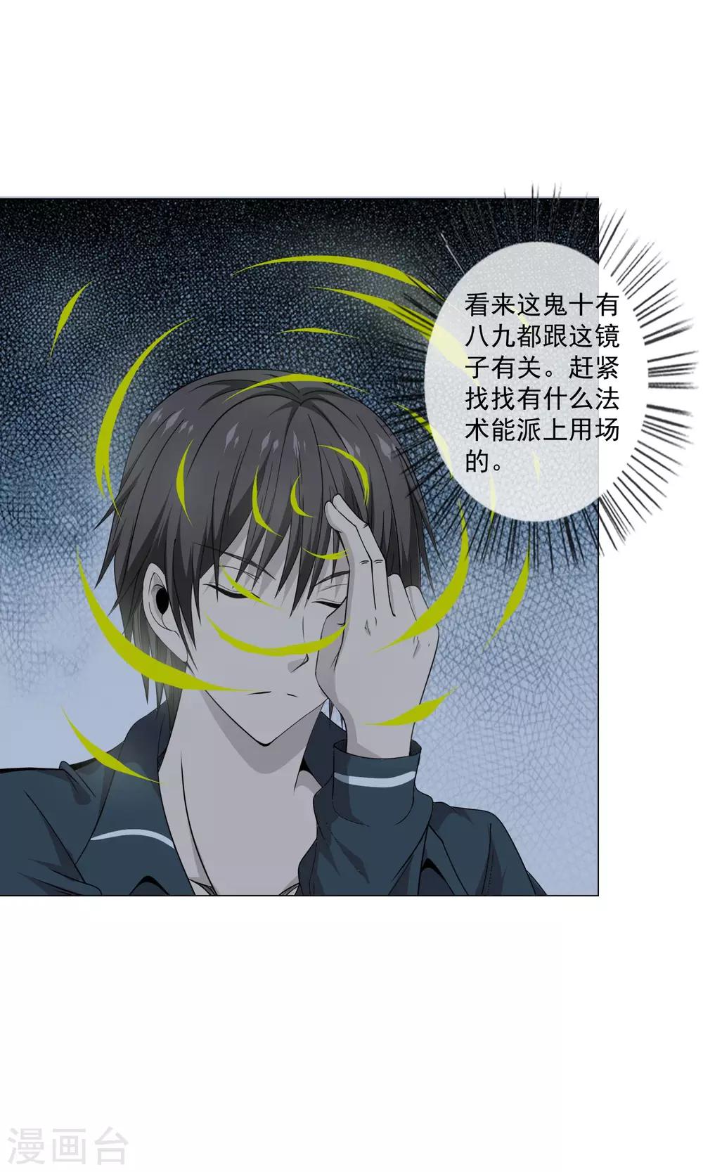 第18话 镜子后的女鬼-第19话