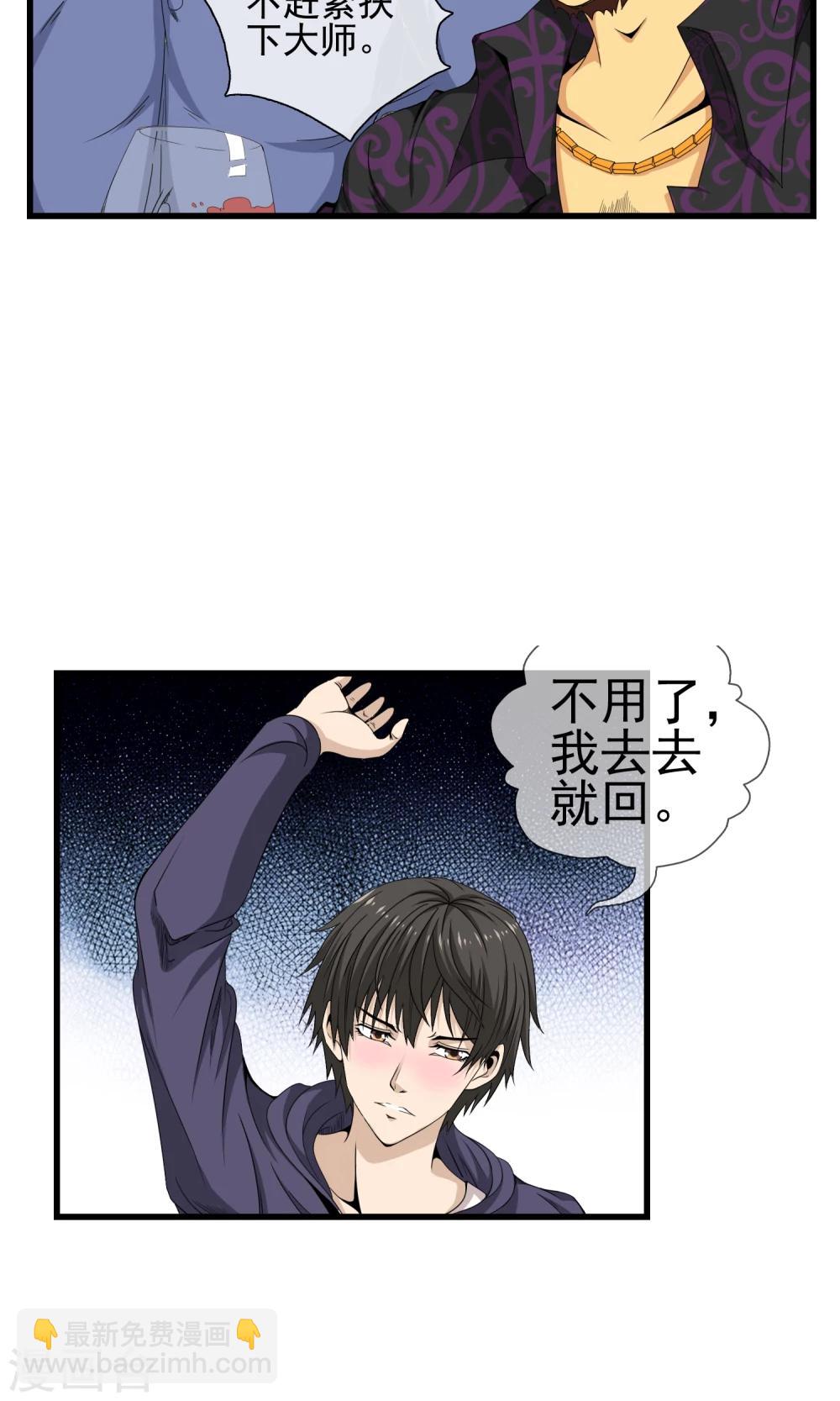 第20话 再遇李诗蔓-第21话