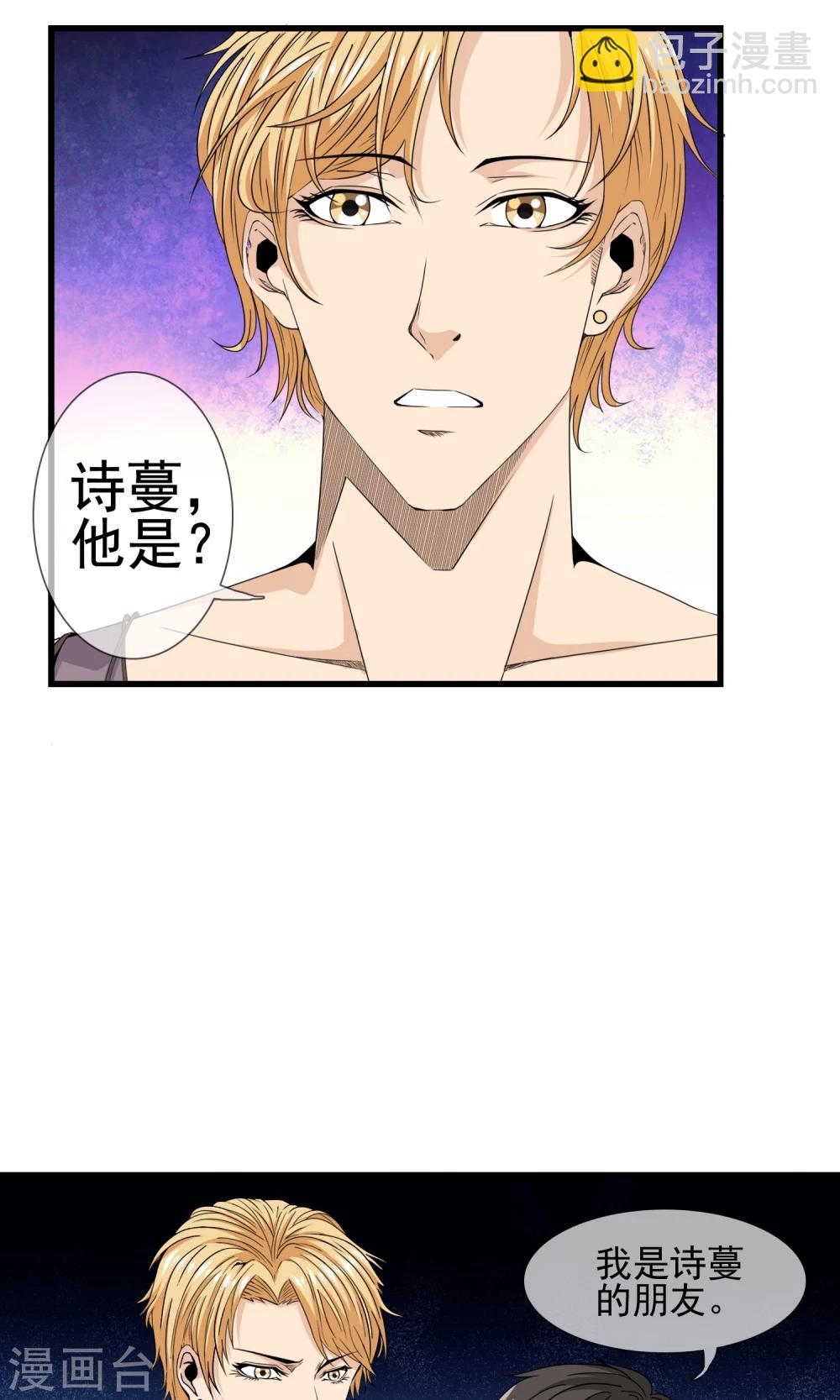 第20话 再遇李诗蔓-第21话