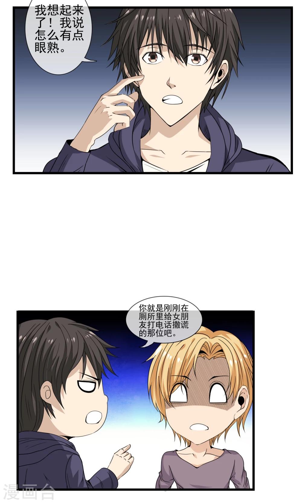 第20话 再遇李诗蔓-第21话