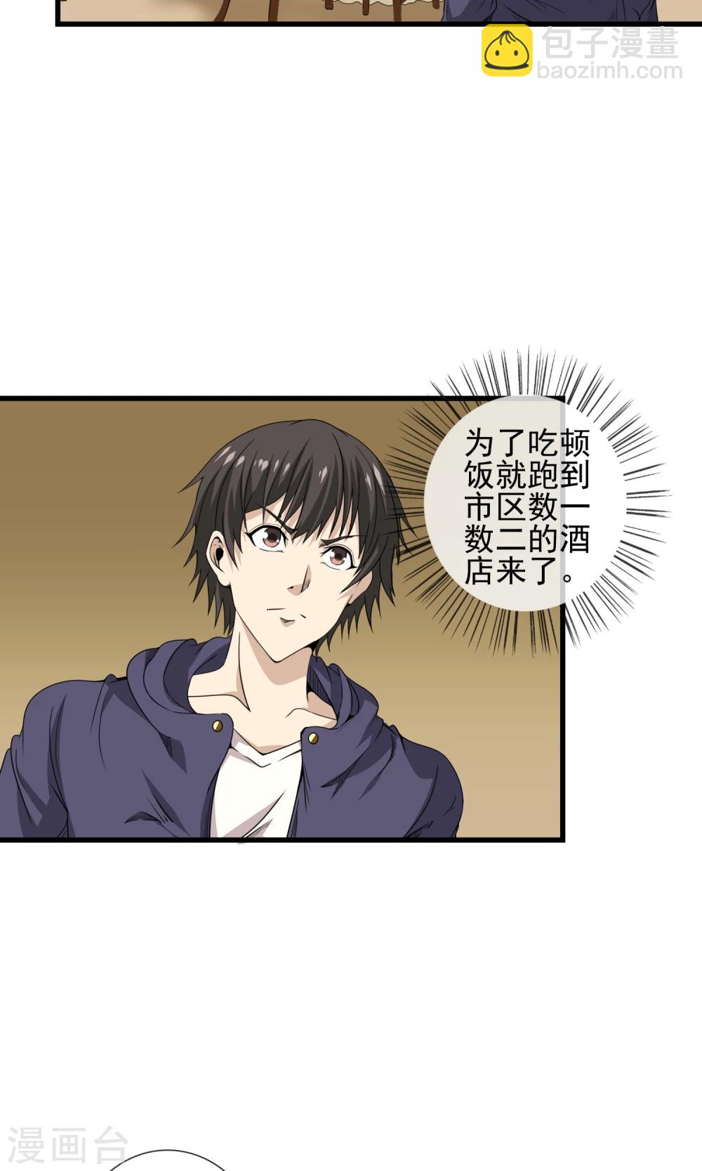 第20话 再遇李诗蔓-第21话