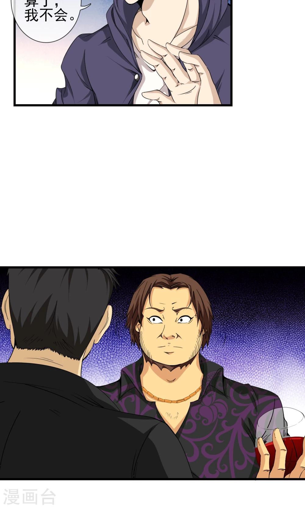 第20话 再遇李诗蔓-第21话