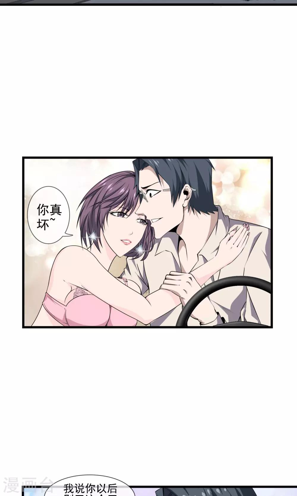 第22话 出轨的代价-第23话