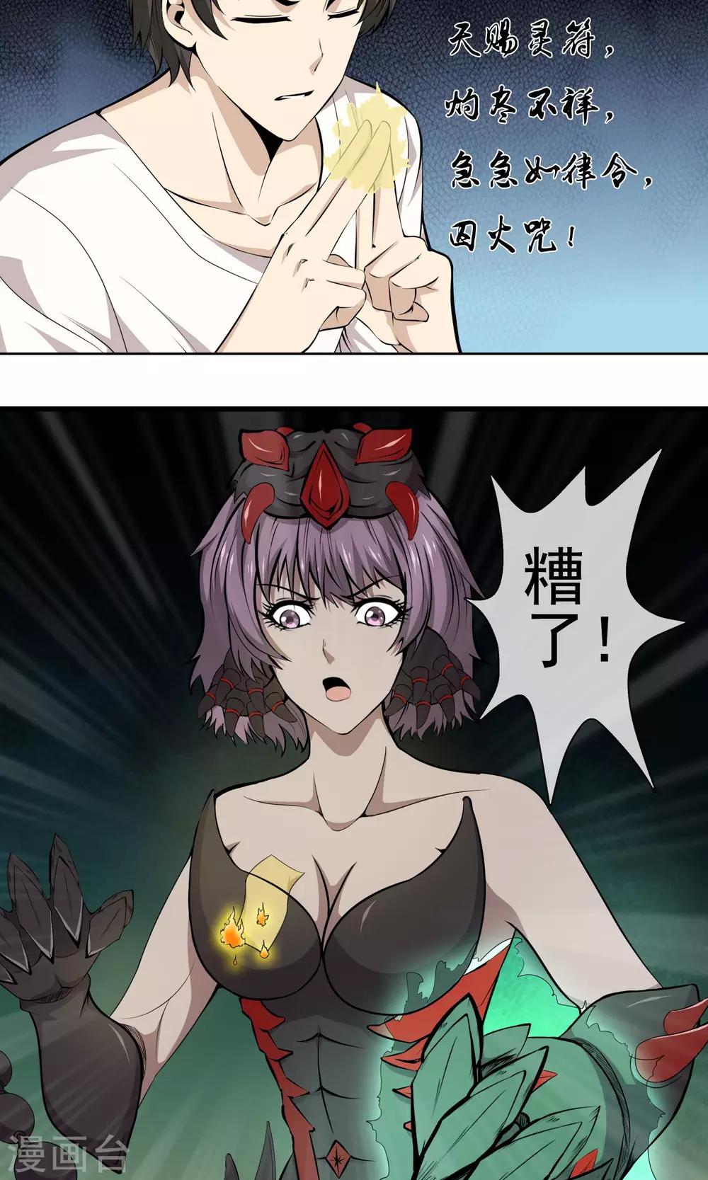 第25话 功亏一篑-第27话