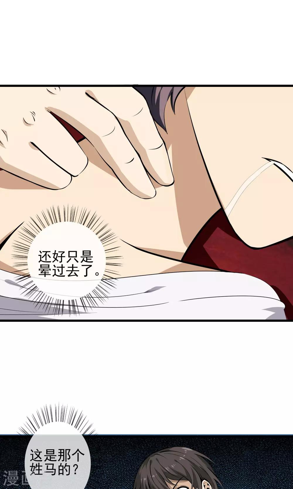 第25话 功亏一篑-第27话