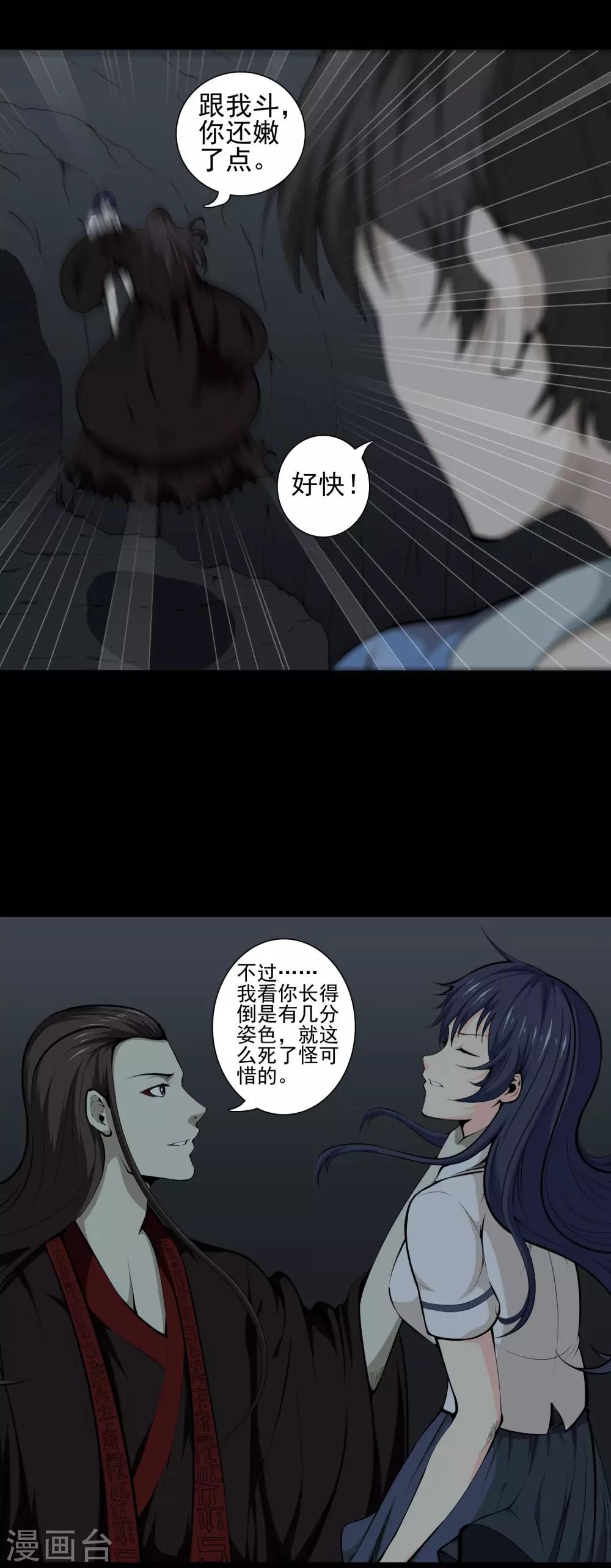 第29话 相残-第31话