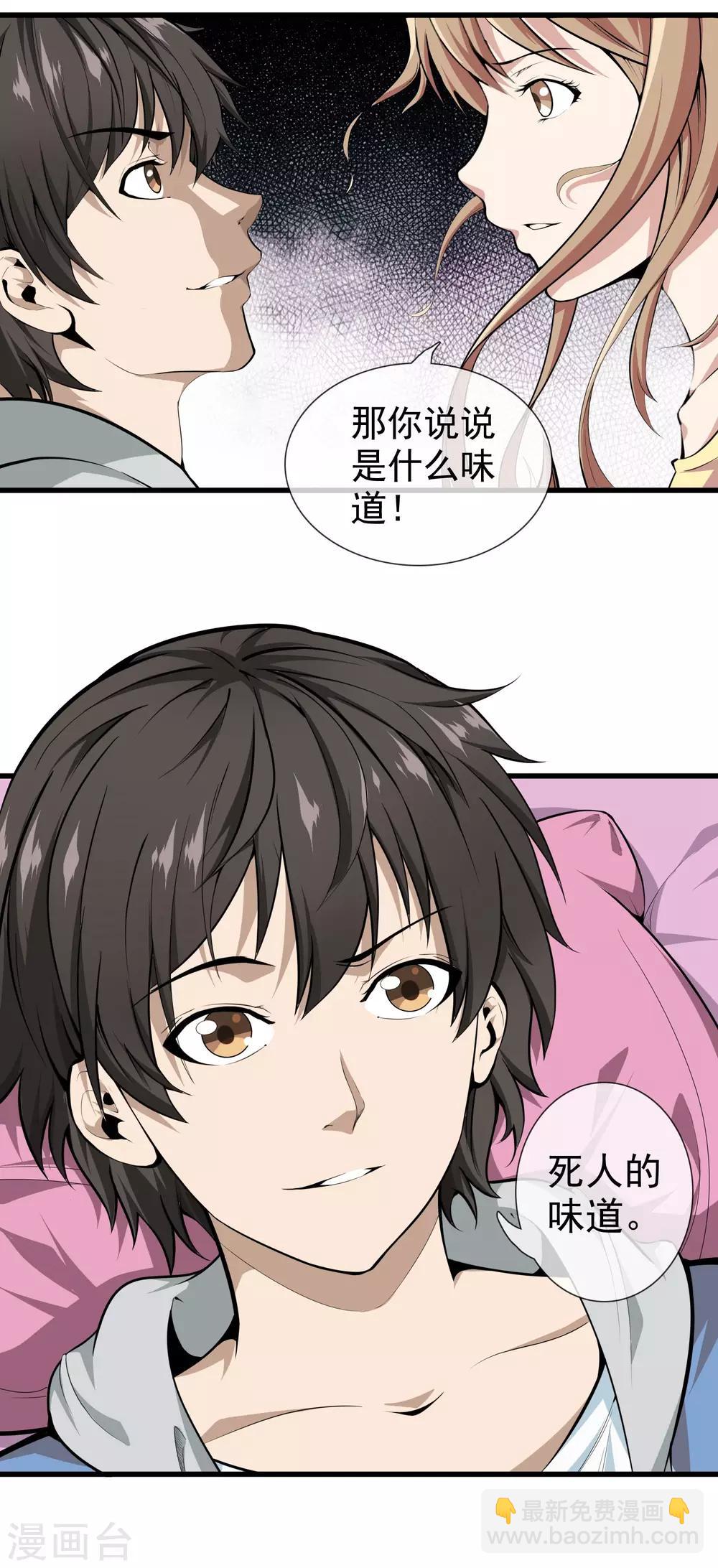 第31话 死人的味道-第33话