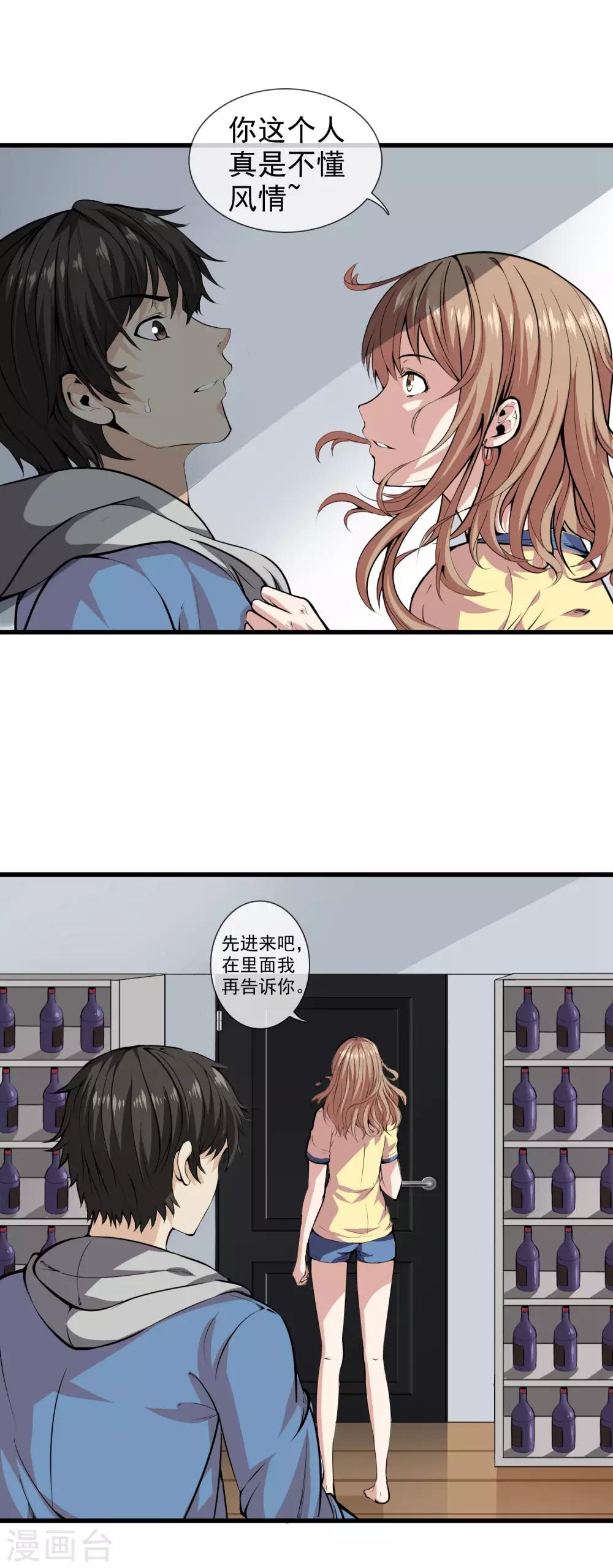 第31话 死人的味道-第33话