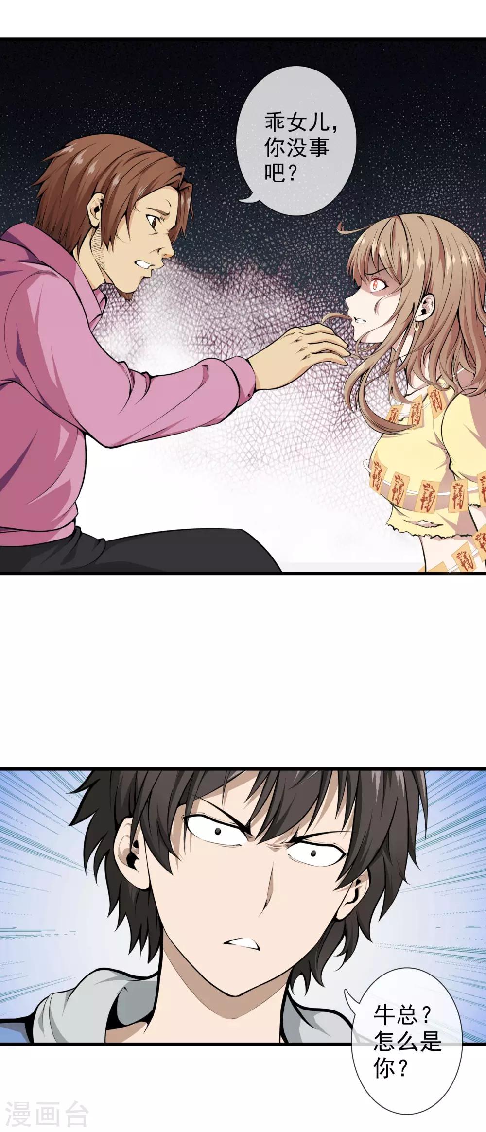 第33话 女鬼&ldquo;柳月月&rdquo;-第35话