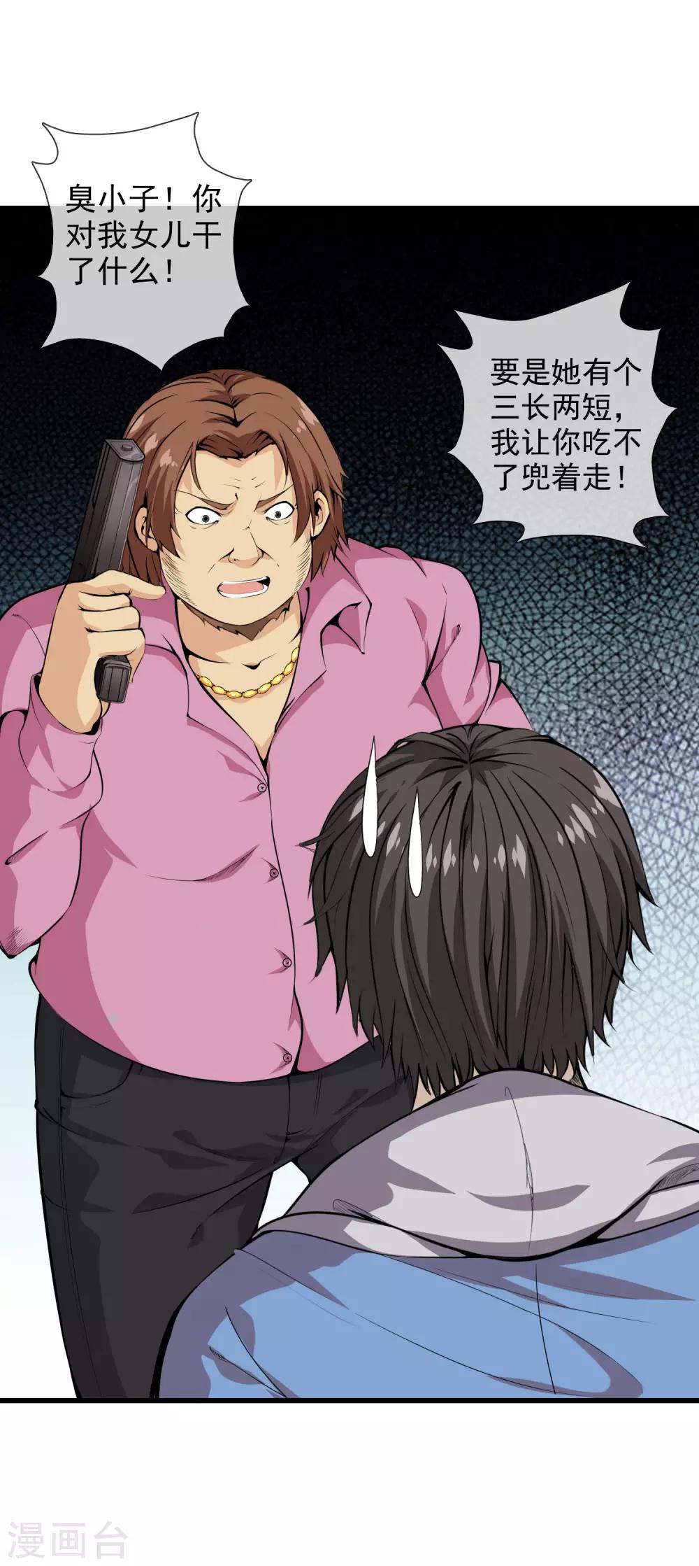 第33话 女鬼&ldquo;柳月月&rdquo;-第35话