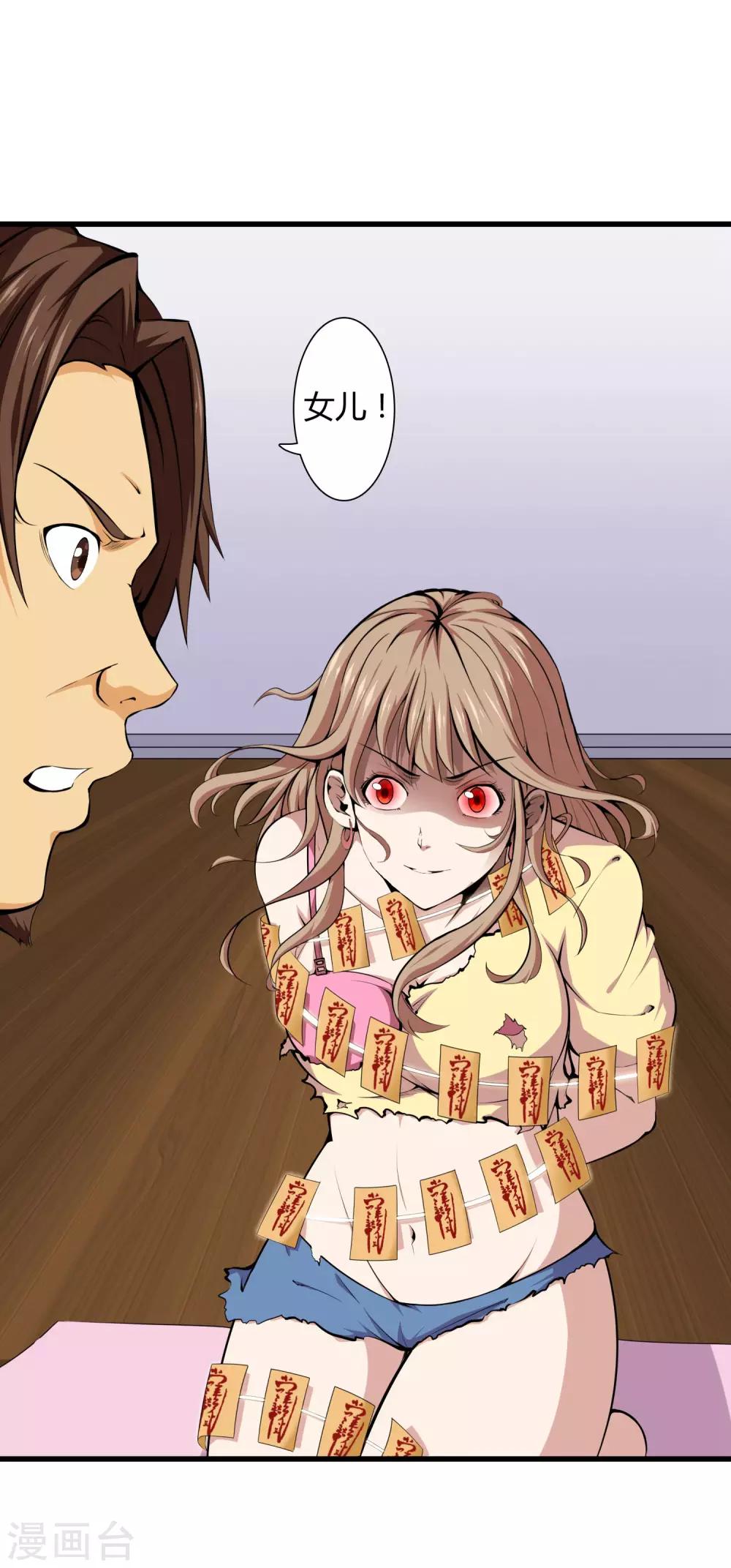 第33话 女鬼&ldquo;柳月月&rdquo;-第35话