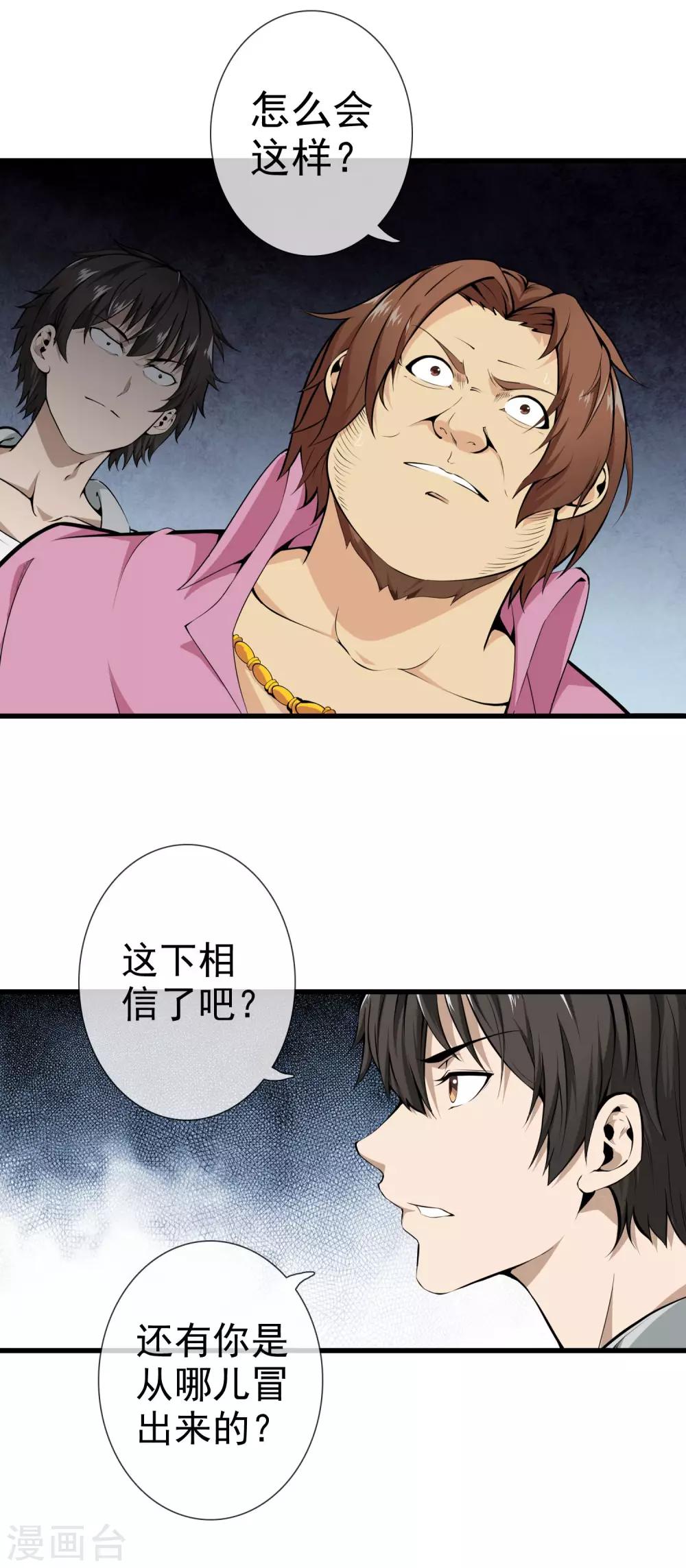 第33话 女鬼&ldquo;柳月月&rdquo;-第35话