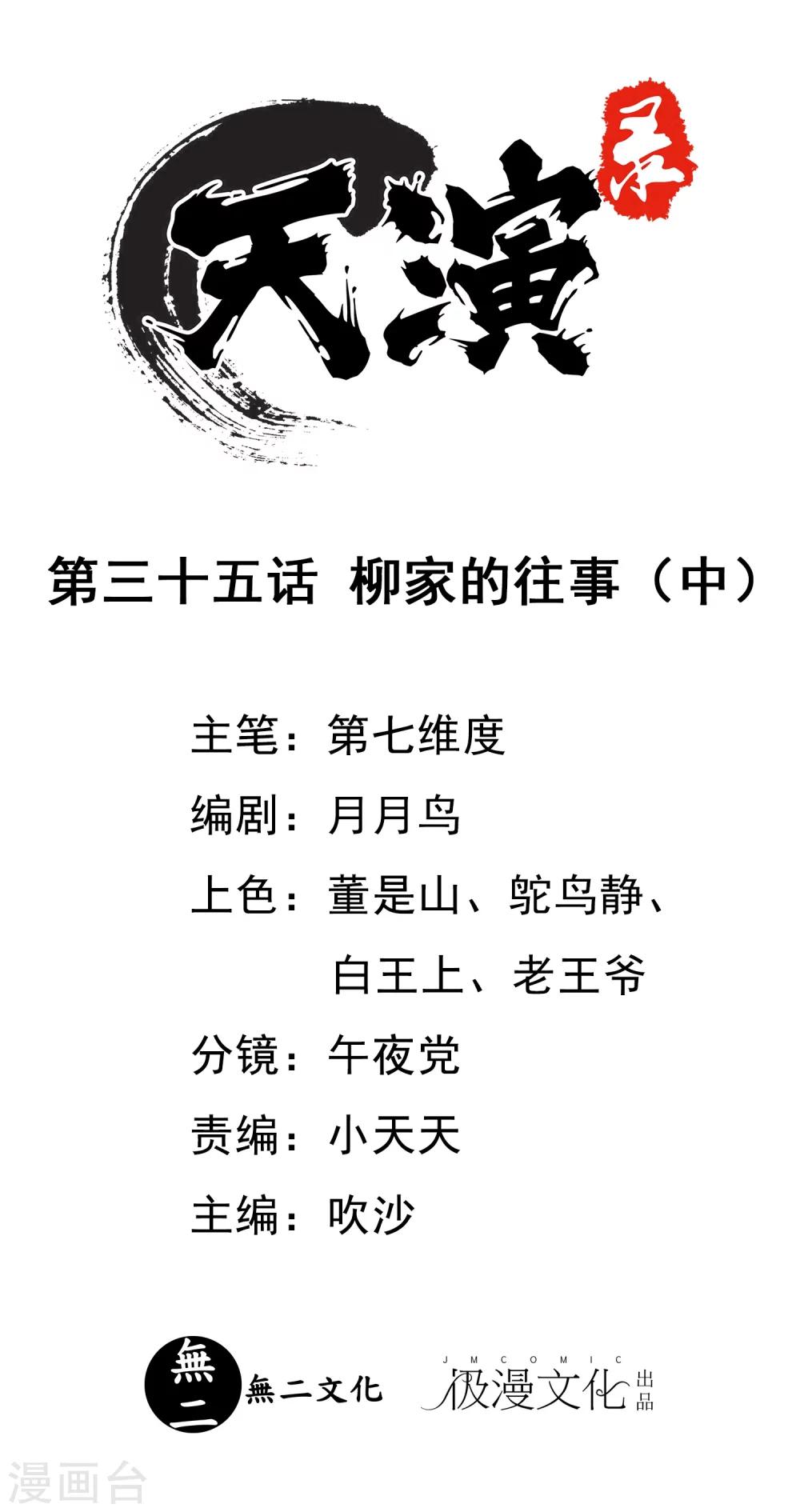 第35话 柳家的往事2-第37话
