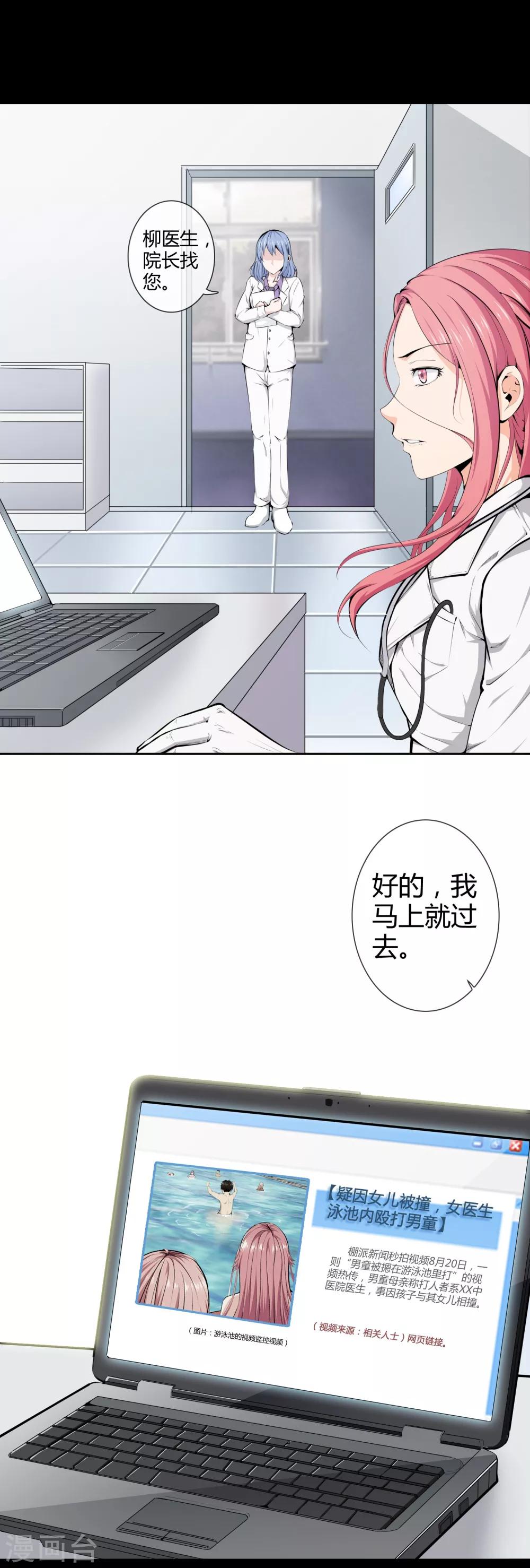 第35话 柳家的往事2-第37话