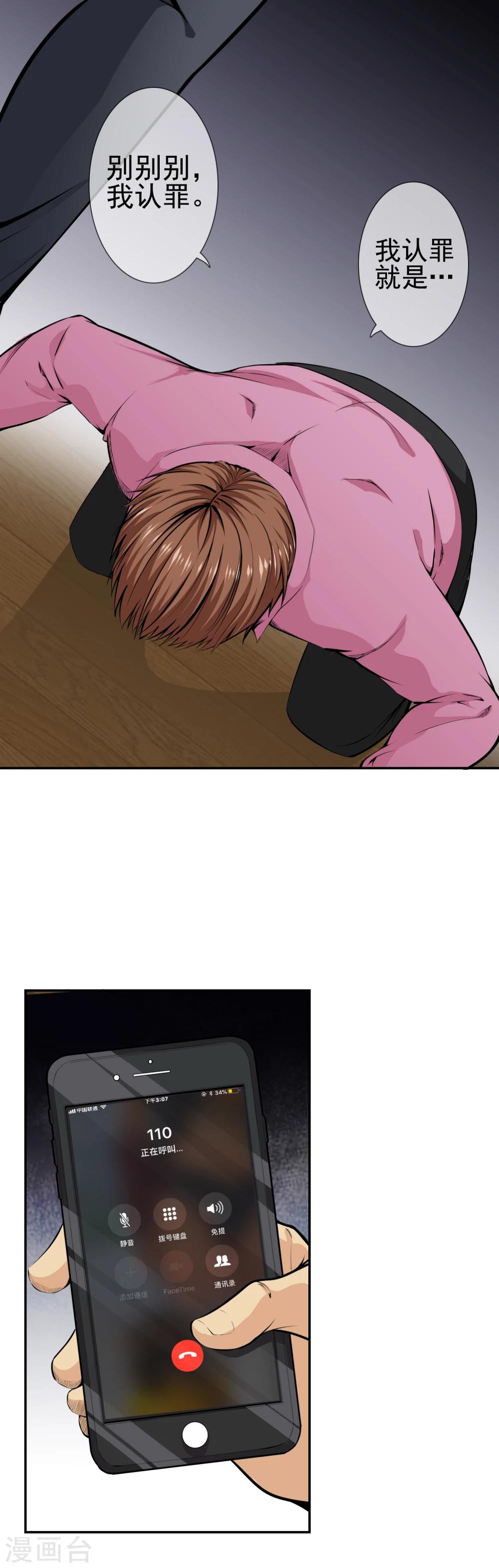 第37话 再见柳月月-第39话