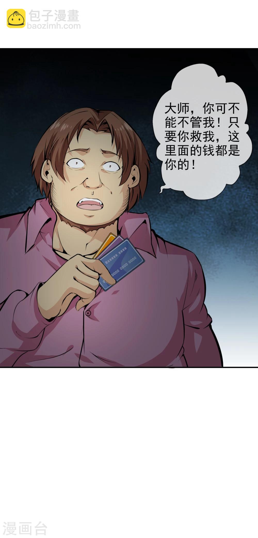 第37话 再见柳月月-第39话