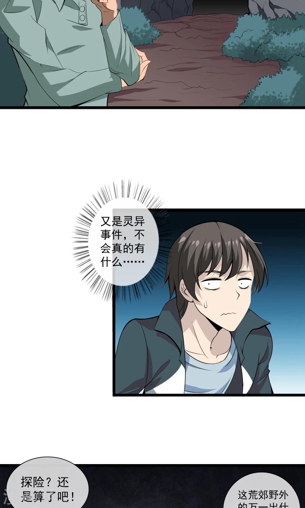 第4话 同学聚会-第5话