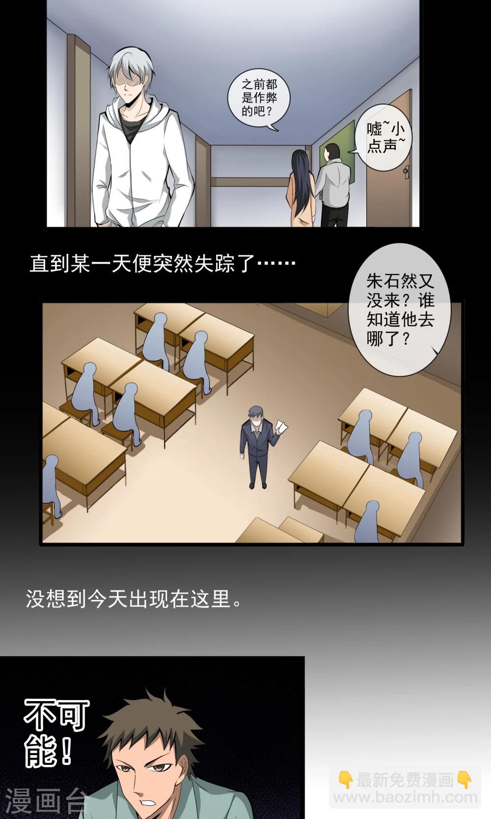 第4话 同学聚会-第5话